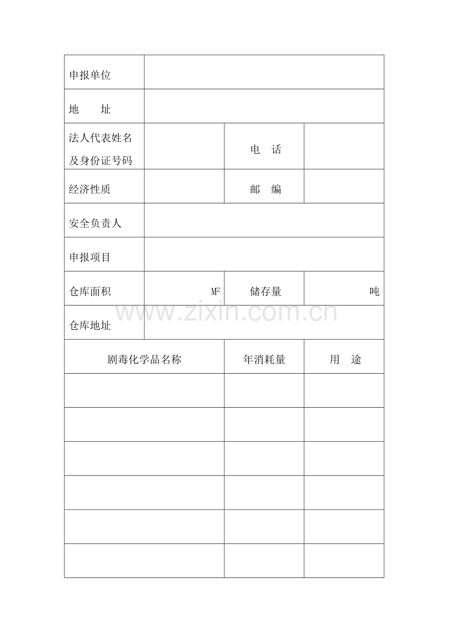 剧毒化学品生产经营使用储存.docx_第2页