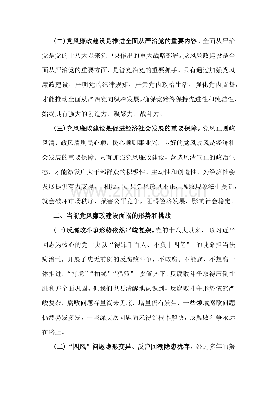 2025年新党风廉政建设专题党课讲稿2篇文：加强党风廉政建设勇于担当敢于作为与筑牢廉政思想根基践行忠诚干净担当.docx_第2页