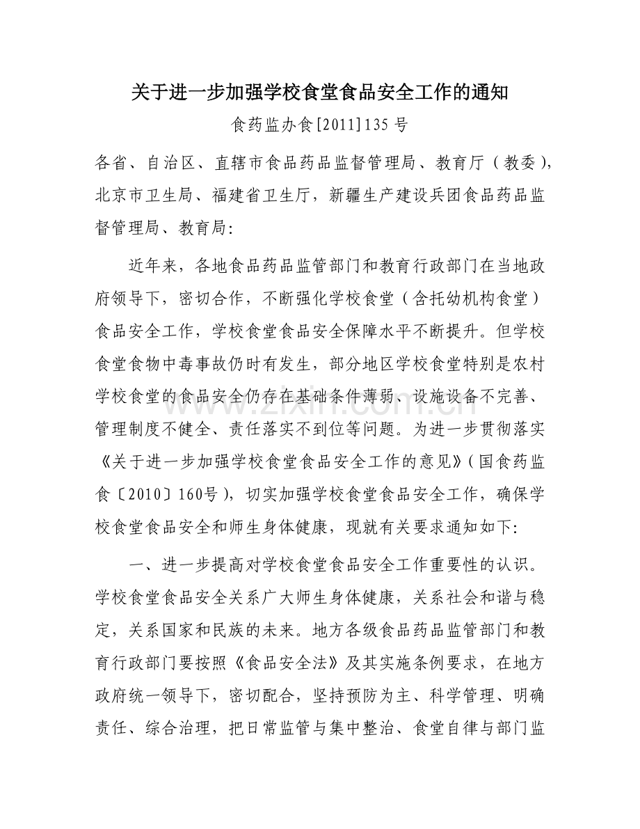 食堂食品安全工作.docx_第1页