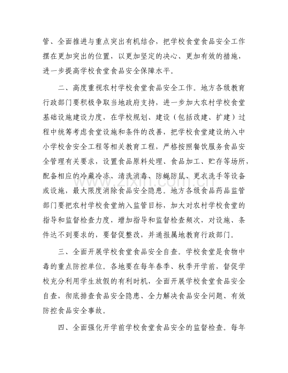 食堂食品安全工作.docx_第2页