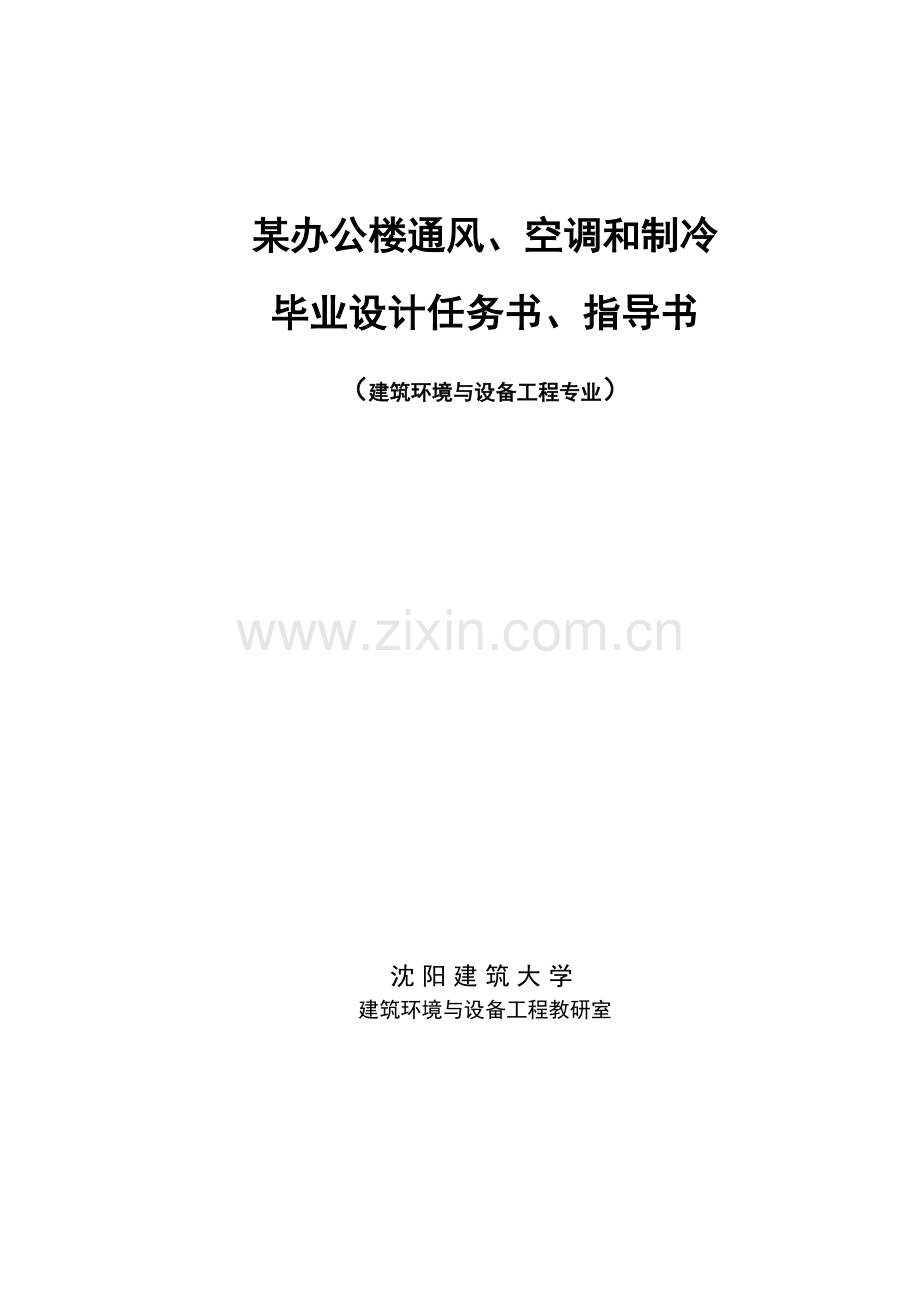 杨春晖任务指导书.doc_第1页