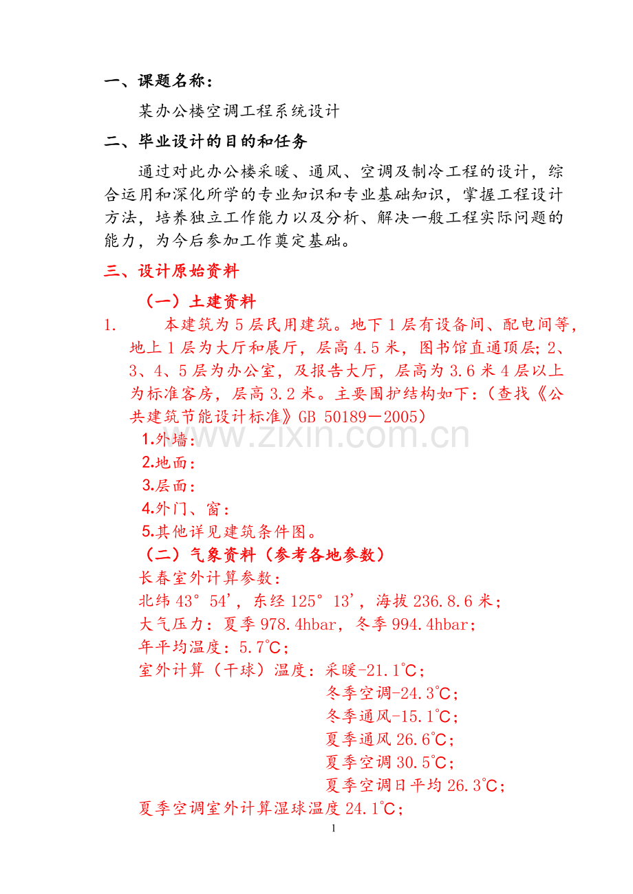 杨春晖任务指导书.doc_第2页