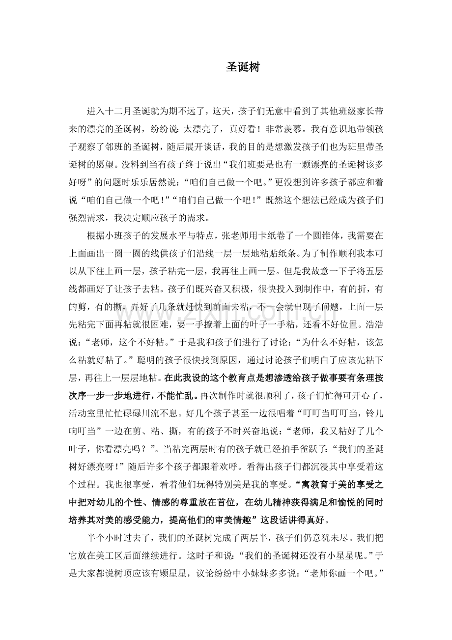 教育案例《圣诞树》.doc_第2页