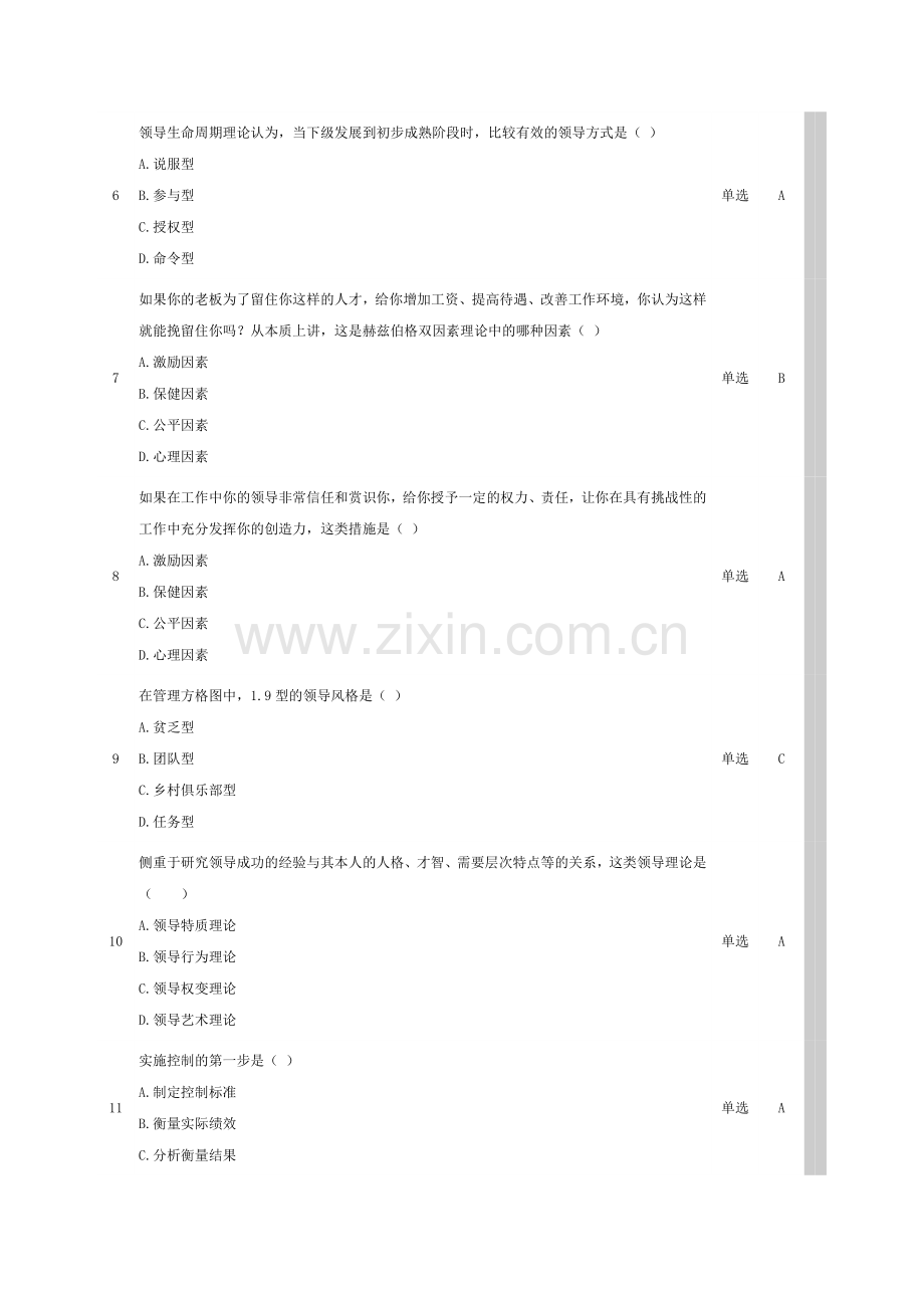 (合集)管理学记分作业一到三.docx_第2页