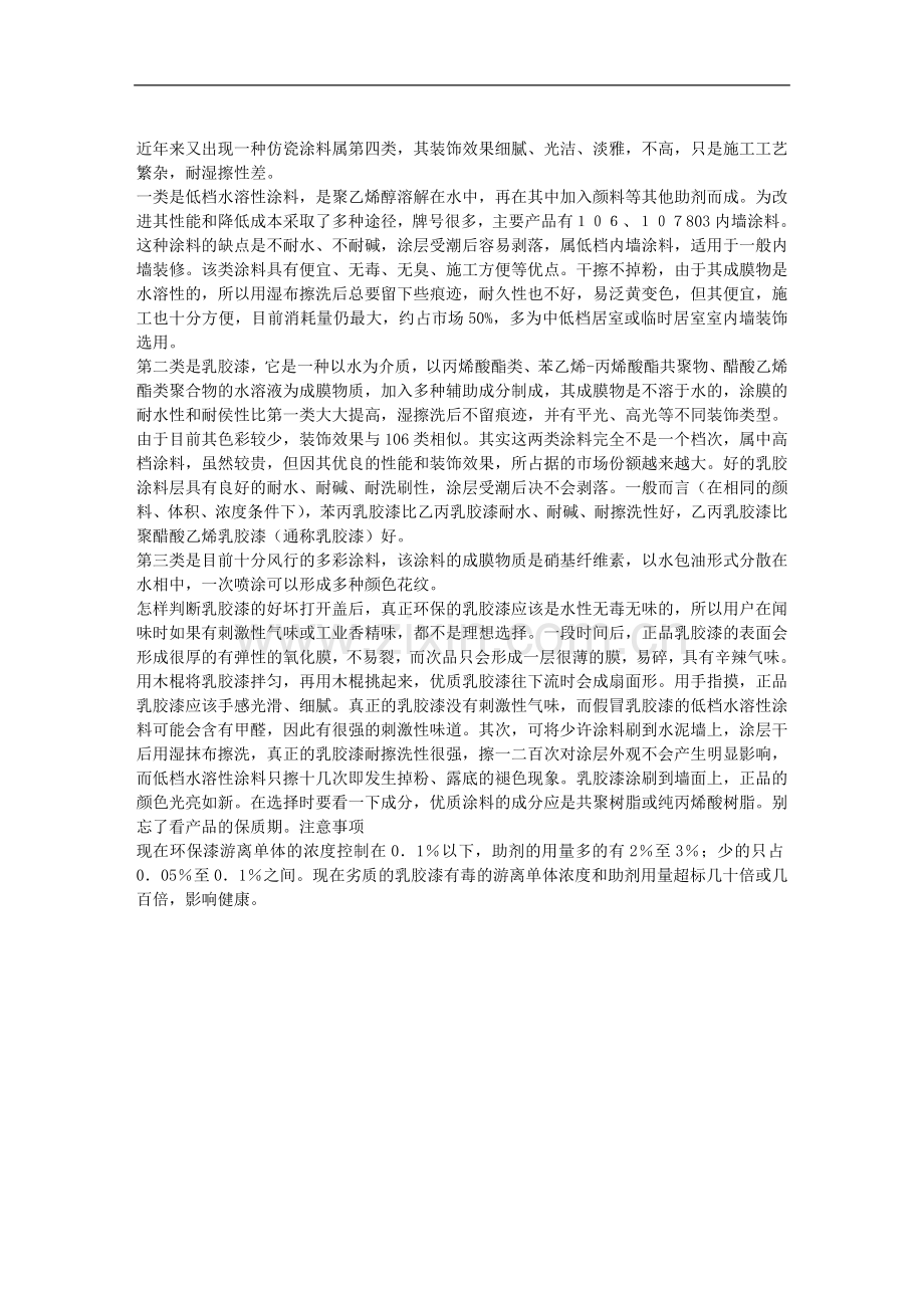 墙壁涂料的危害.doc_第1页