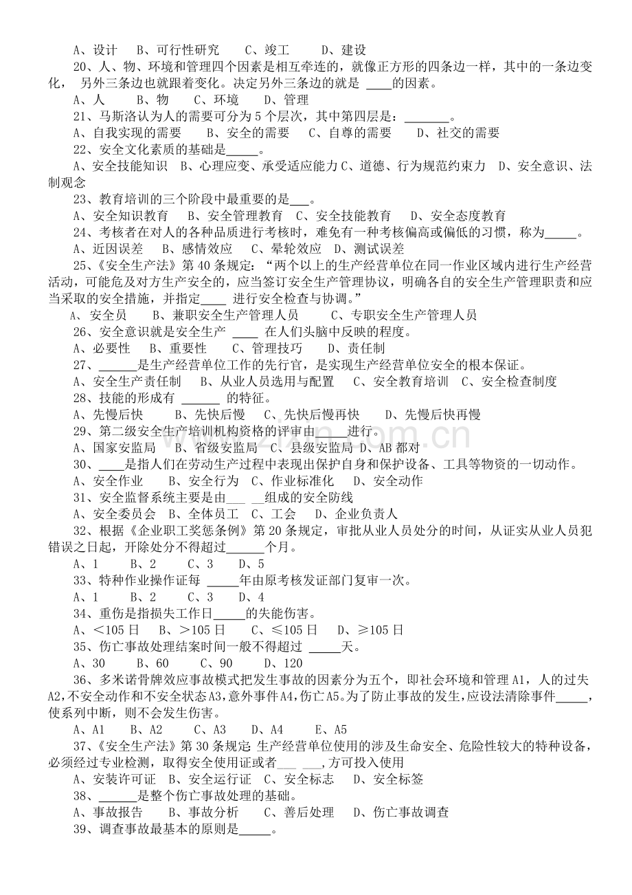 深圳市安全主任安全综合知识考试题及答案(题库).docx_第2页