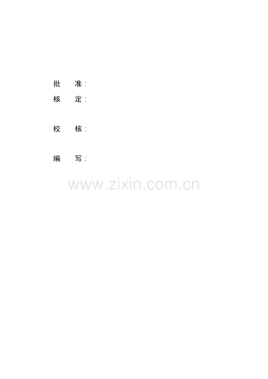 劳动安全与工业卫生专项竣工验收自检报告(设计单位).docx_第2页