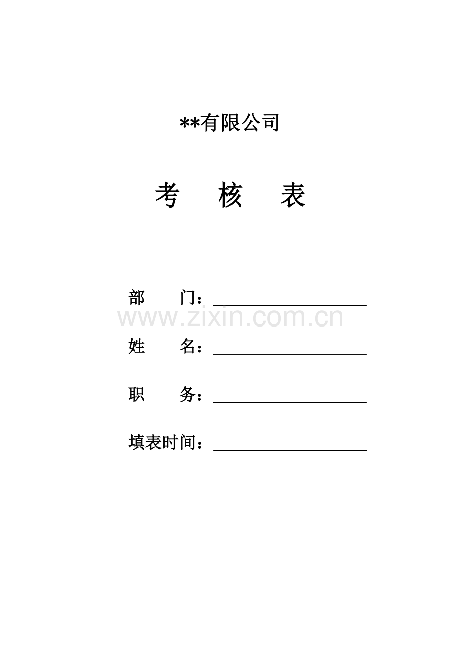 某生产企业生产前准备岗位绩效考核表.docx_第1页