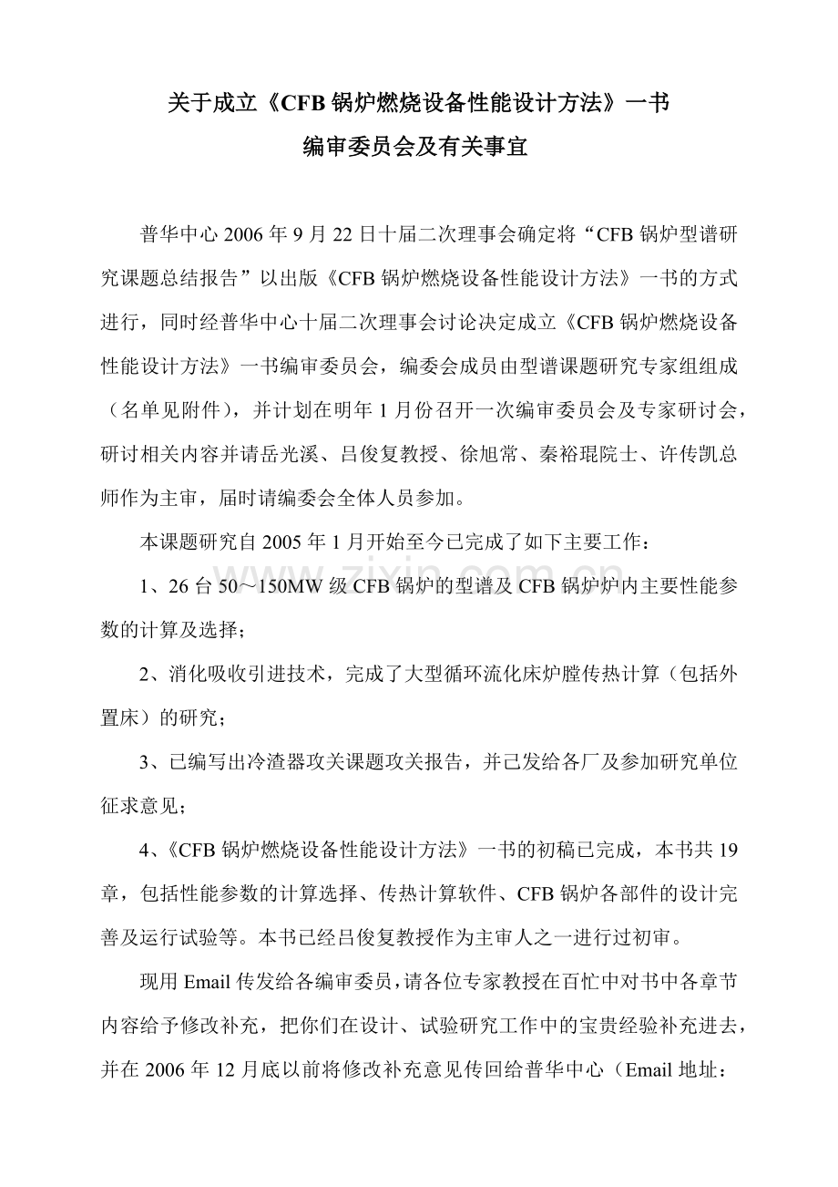 大型循环流化床锅炉燃烧设备.docx_第1页