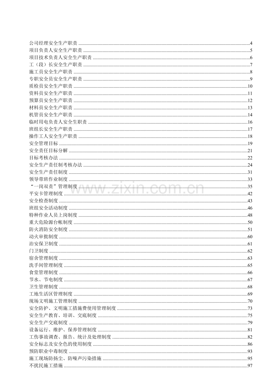 各生产职责、制度、措施(全).docx_第2页