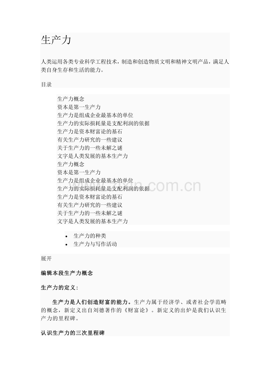生产力培训知识.docx_第1页