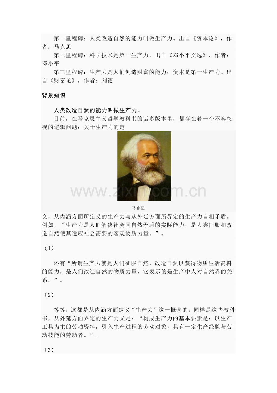 生产力培训知识.docx_第2页