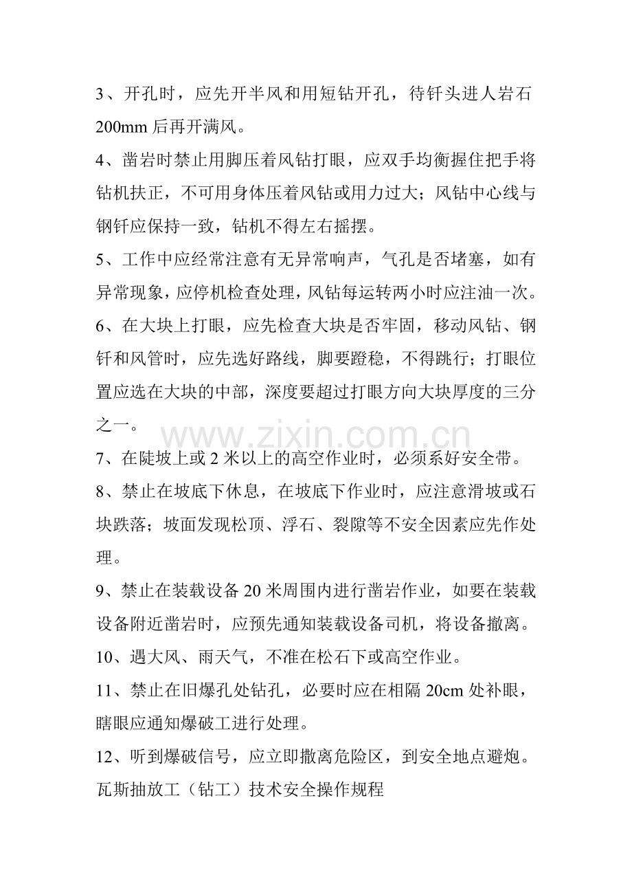 防突工安全技术操作规程.doc_第2页