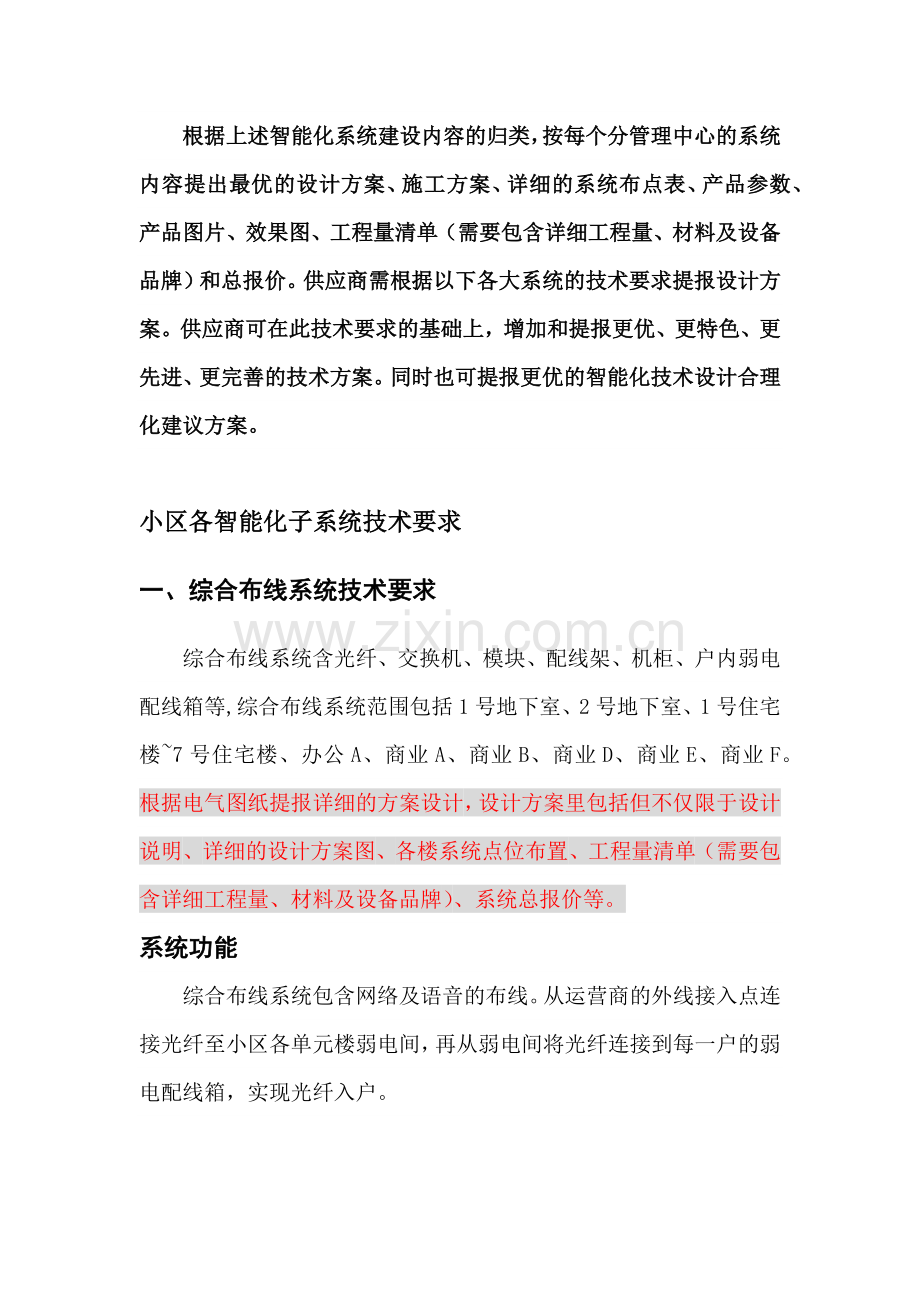 智能化技术要求.docx_第2页