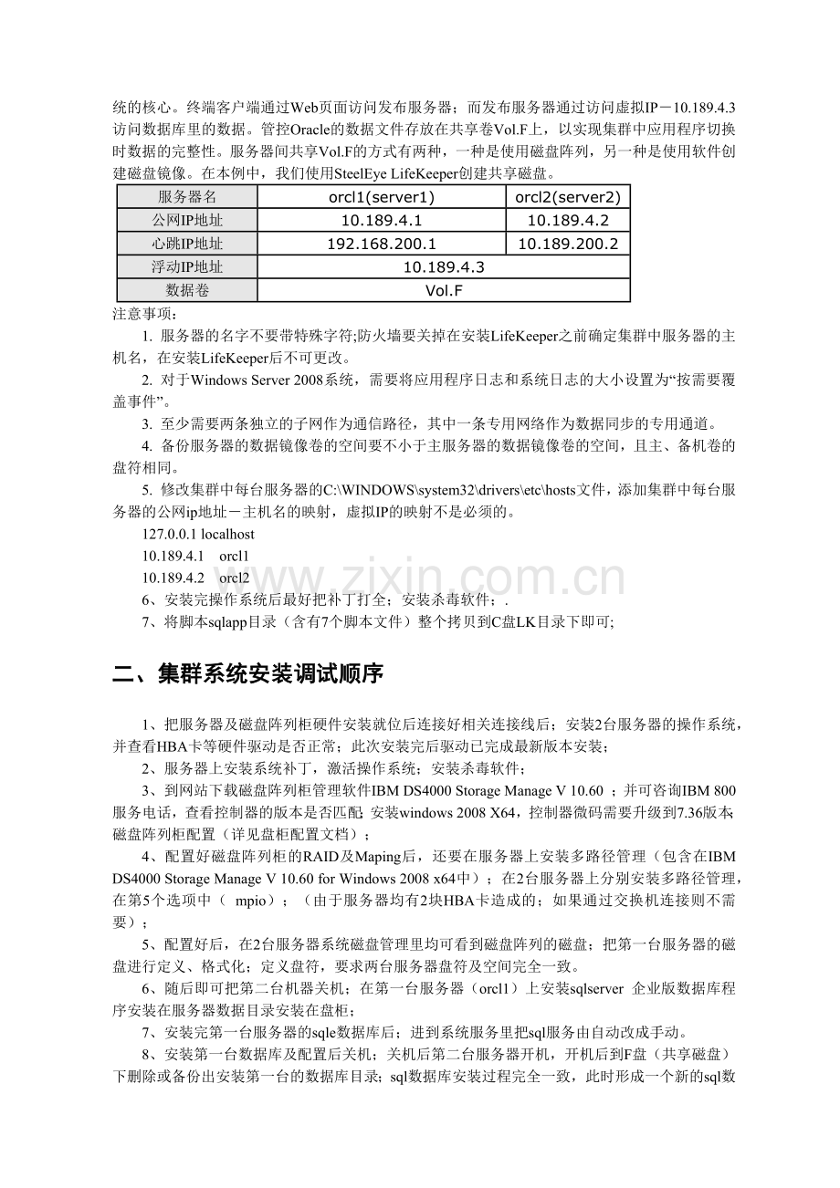 LifeKeeper for Windows v7sqlsever安装配置手册.docx_第2页