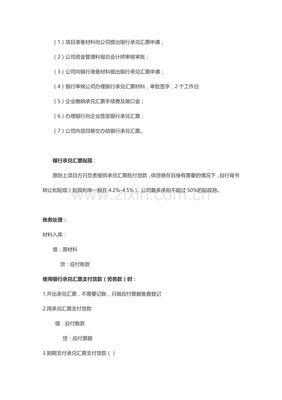 银行承兑汇票、应收账款保理业务讲义.doc_第2页