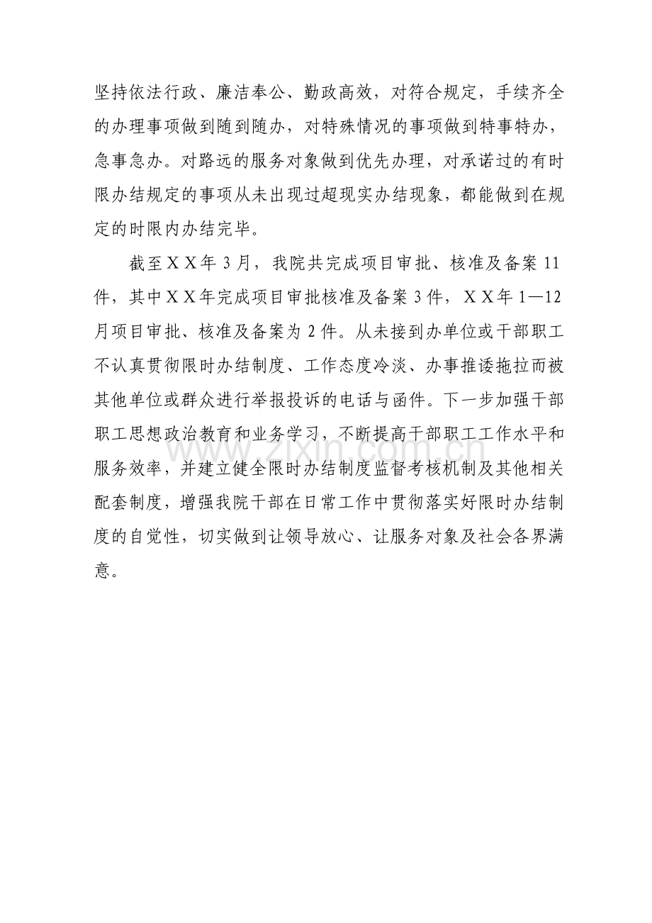 计生妇幼保健医院行政审批限时办结情况总结.doc_第2页