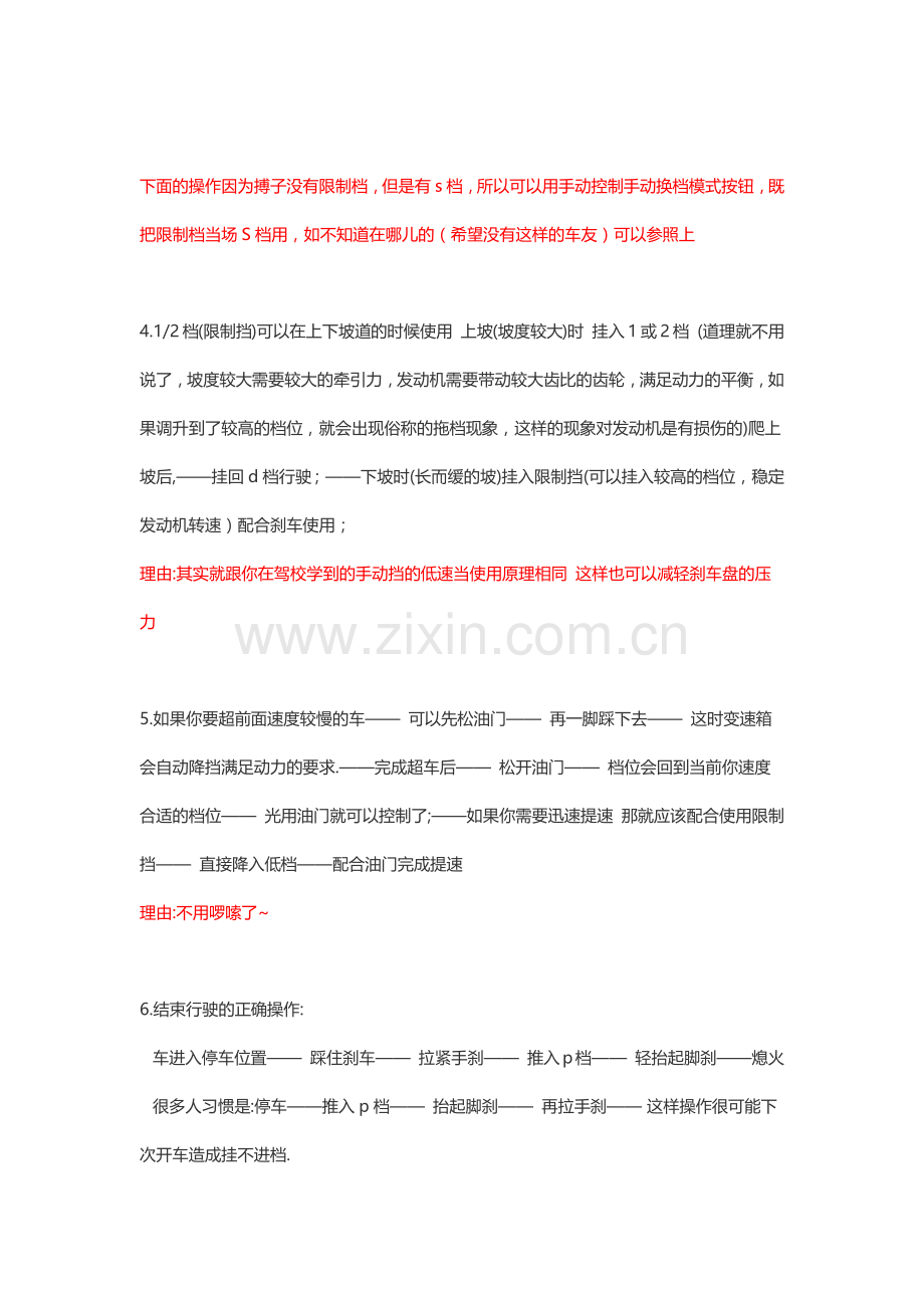 自动挡驾车要点及安全行车手册.docx_第2页