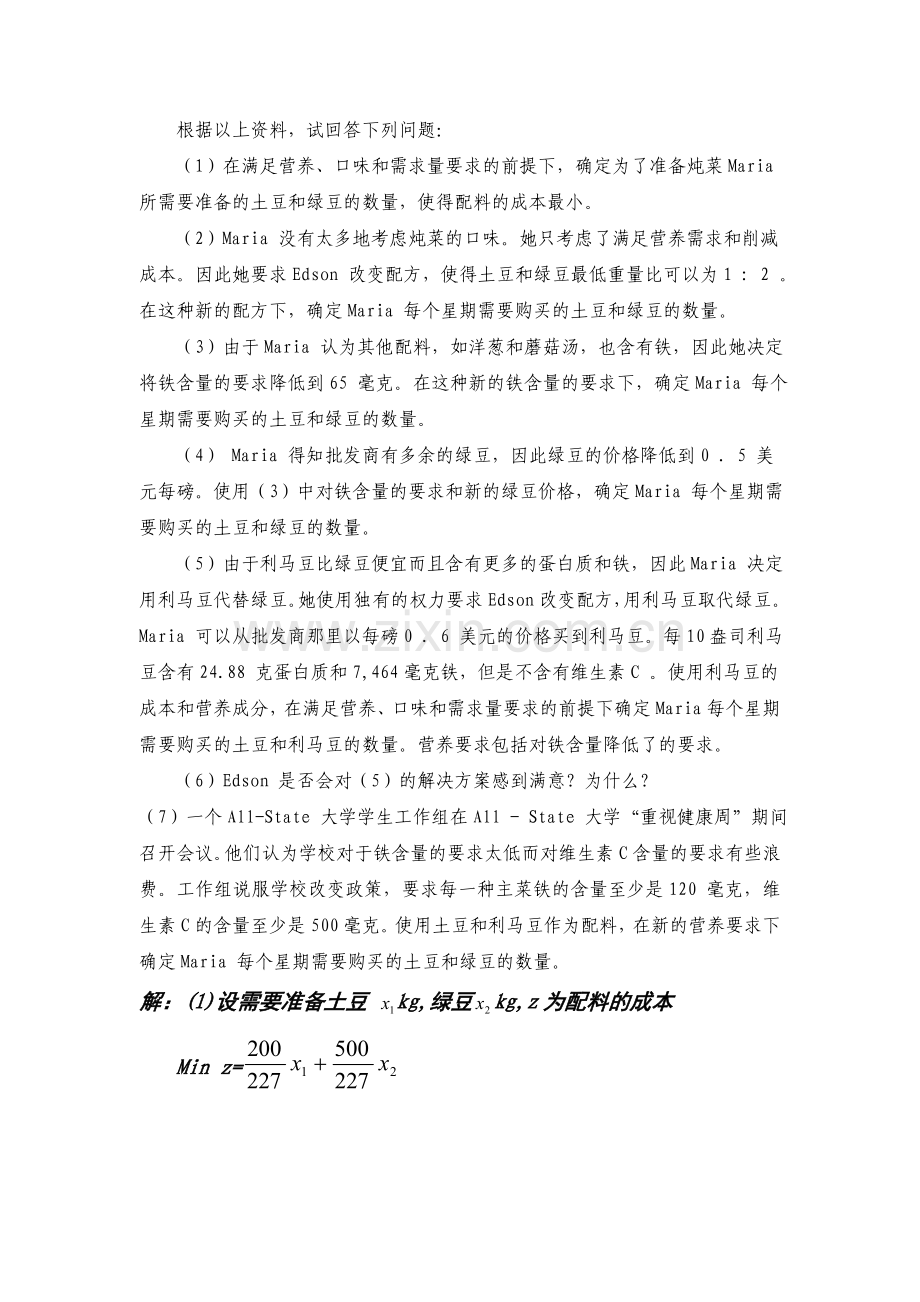 降低自助食堂的成本.doc_第2页