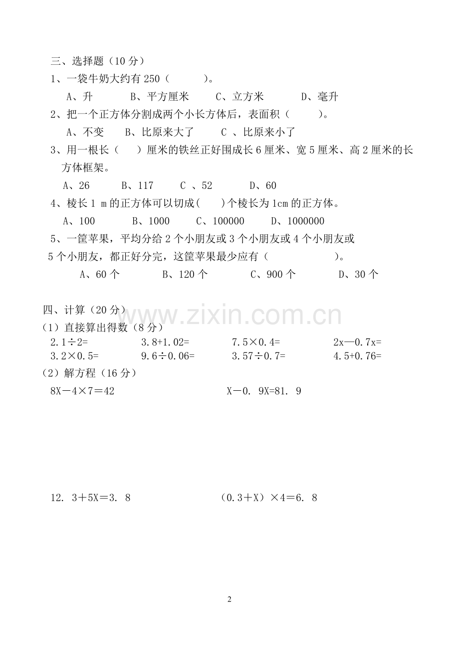 人教版五年级数学下册期中(一二三单元)测试.doc_第2页