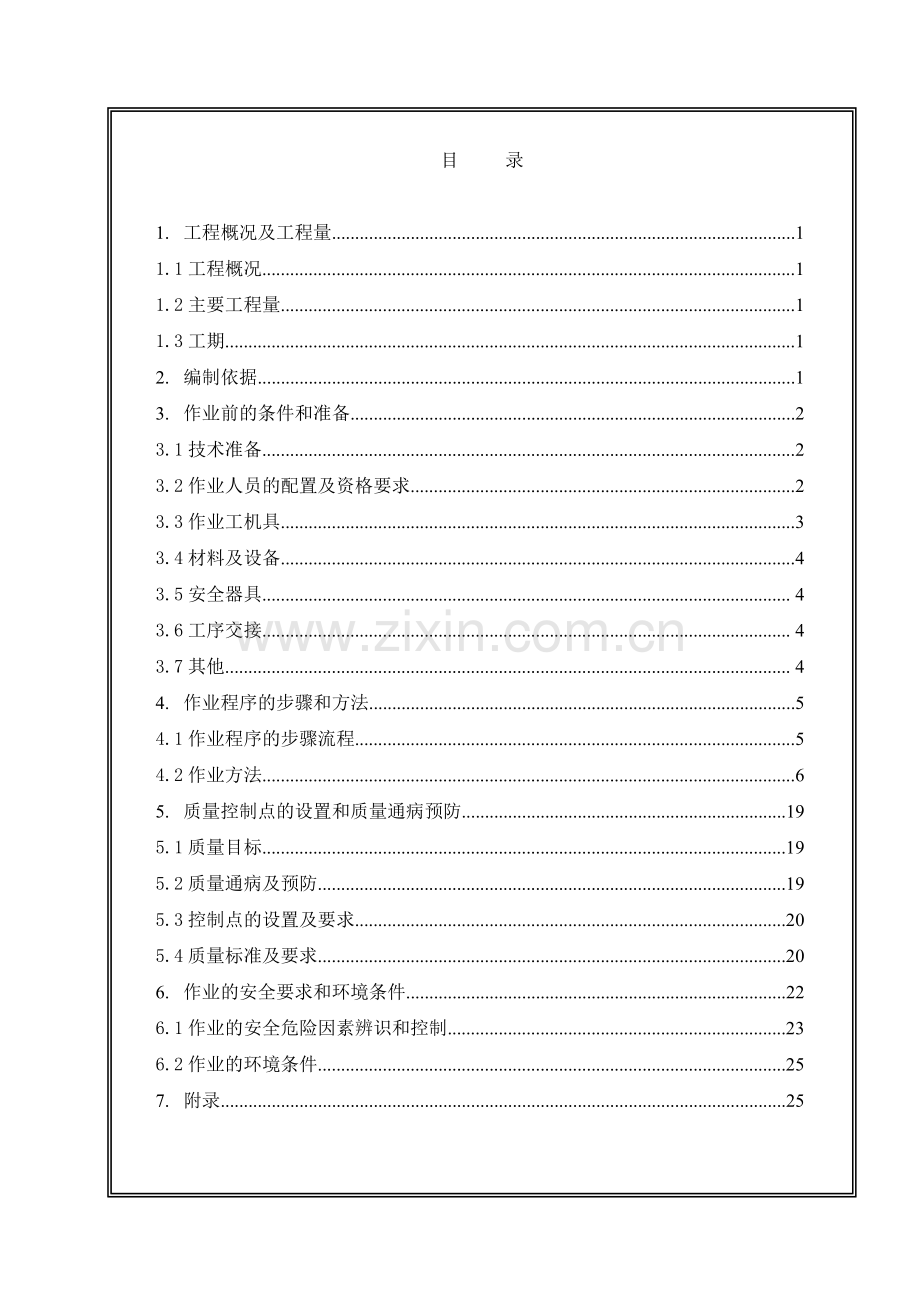框架施工作业指导书.docx_第1页