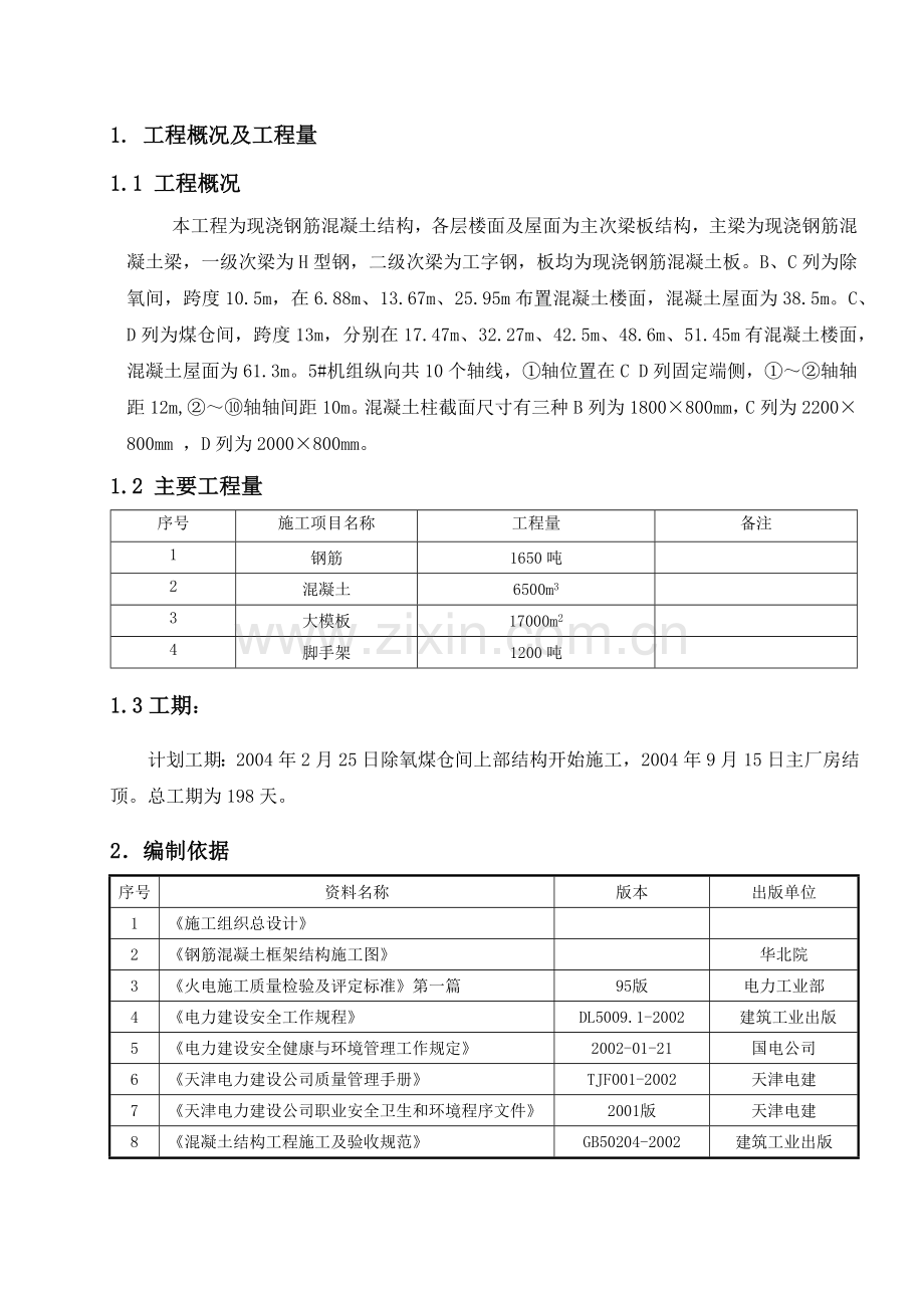 框架施工作业指导书.docx_第2页