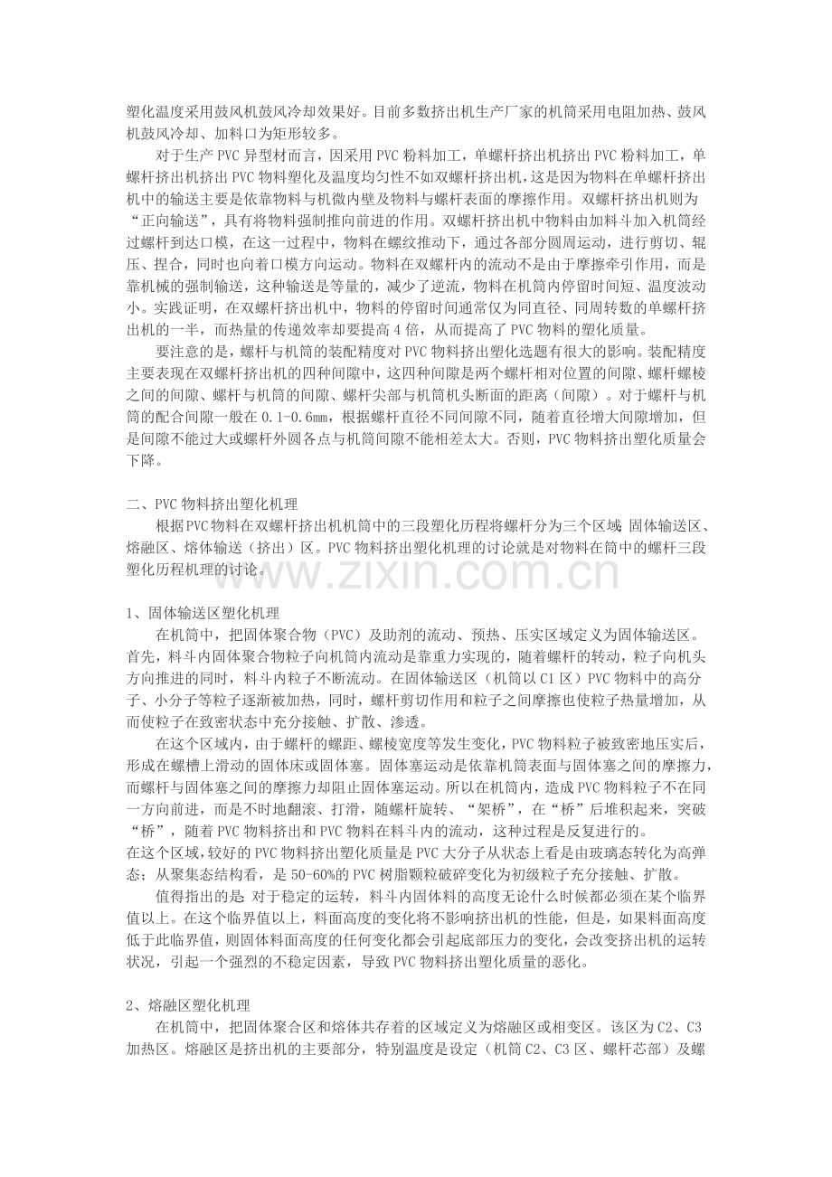 PVC物料挤出塑化的浅议.docx_第2页