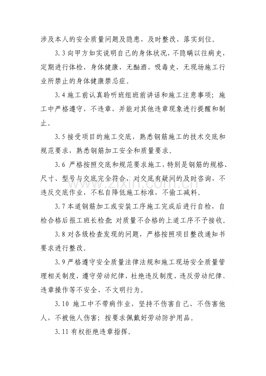 协作队伍与员工.doc_第2页
