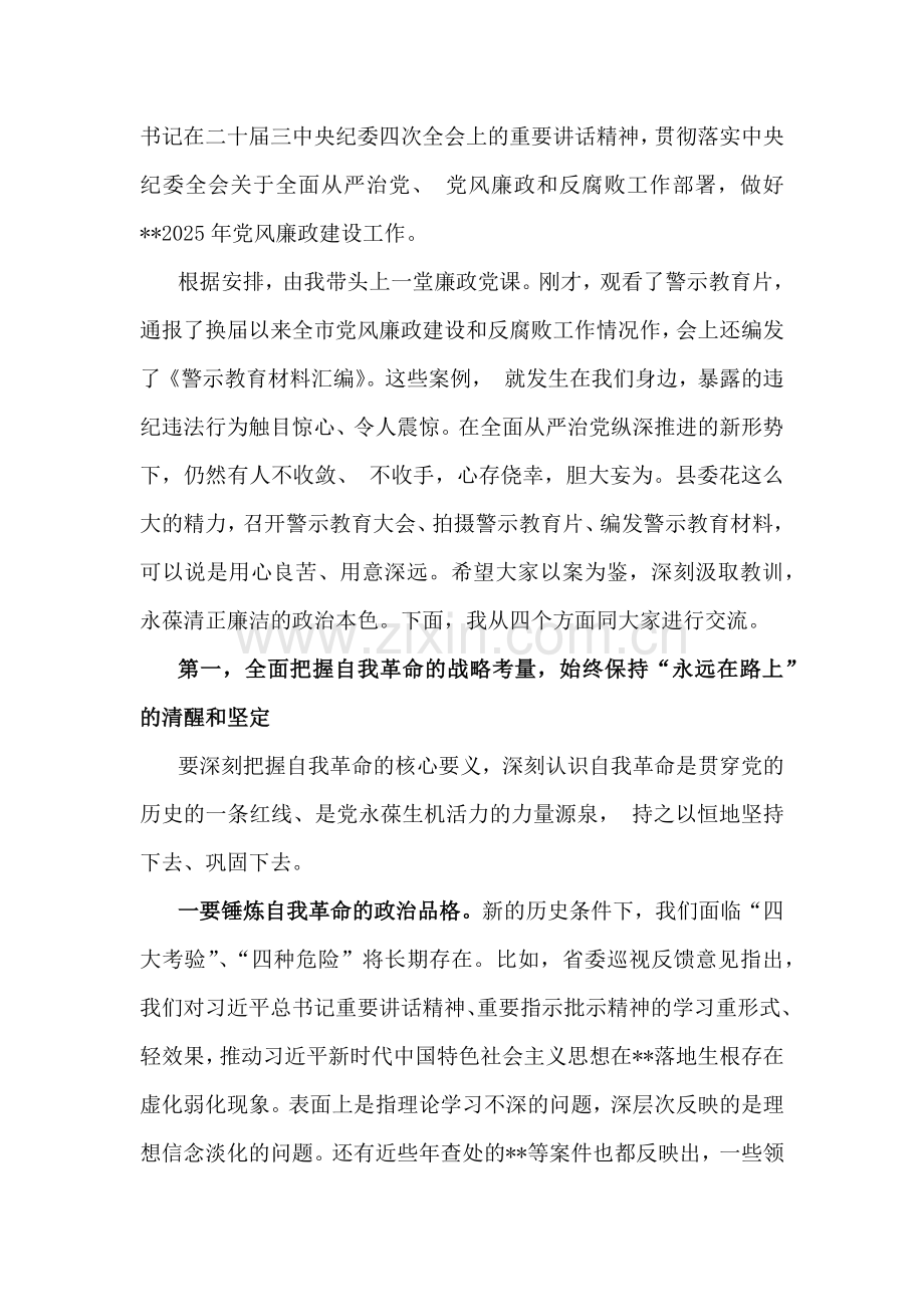 2025年贯彻学习党风廉政建设专题辅导党课讲稿6篇.docx_第2页