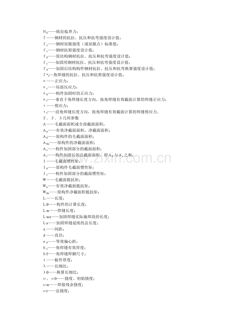 钢结构加固技术规范 CECS77∶96.docx_第2页