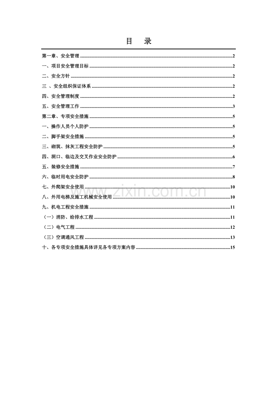 安全方案(16页).doc_第2页