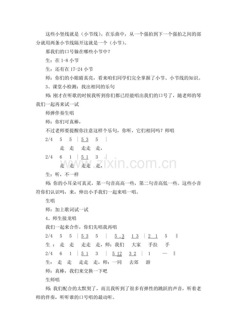 人音版小学音乐二年级下册《郊游》课堂实录.doc_第2页