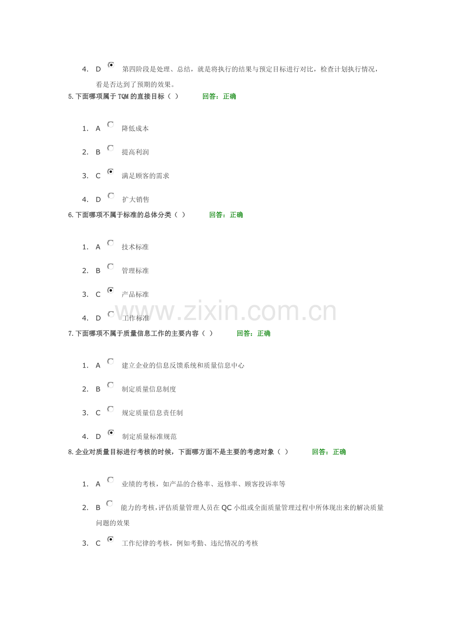 全面质量管理TQM-考试题及课件.docx_第2页