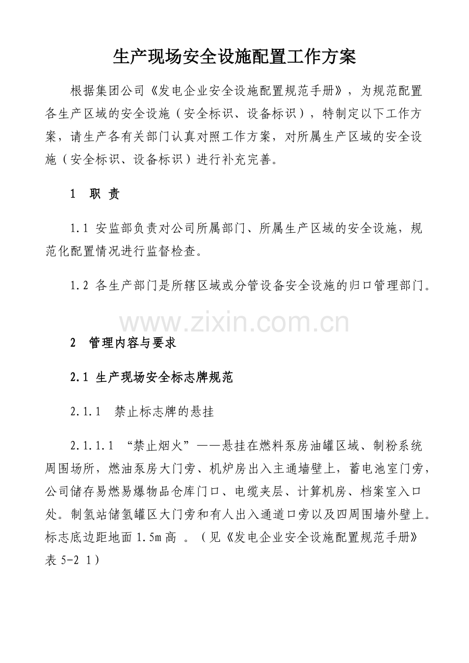 生产现场“安全标识、设备标识”工作方案.docx_第2页