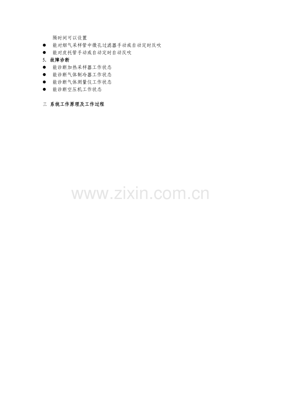 宇虹TH-890_烟气在线监控设备说明书.docx_第2页