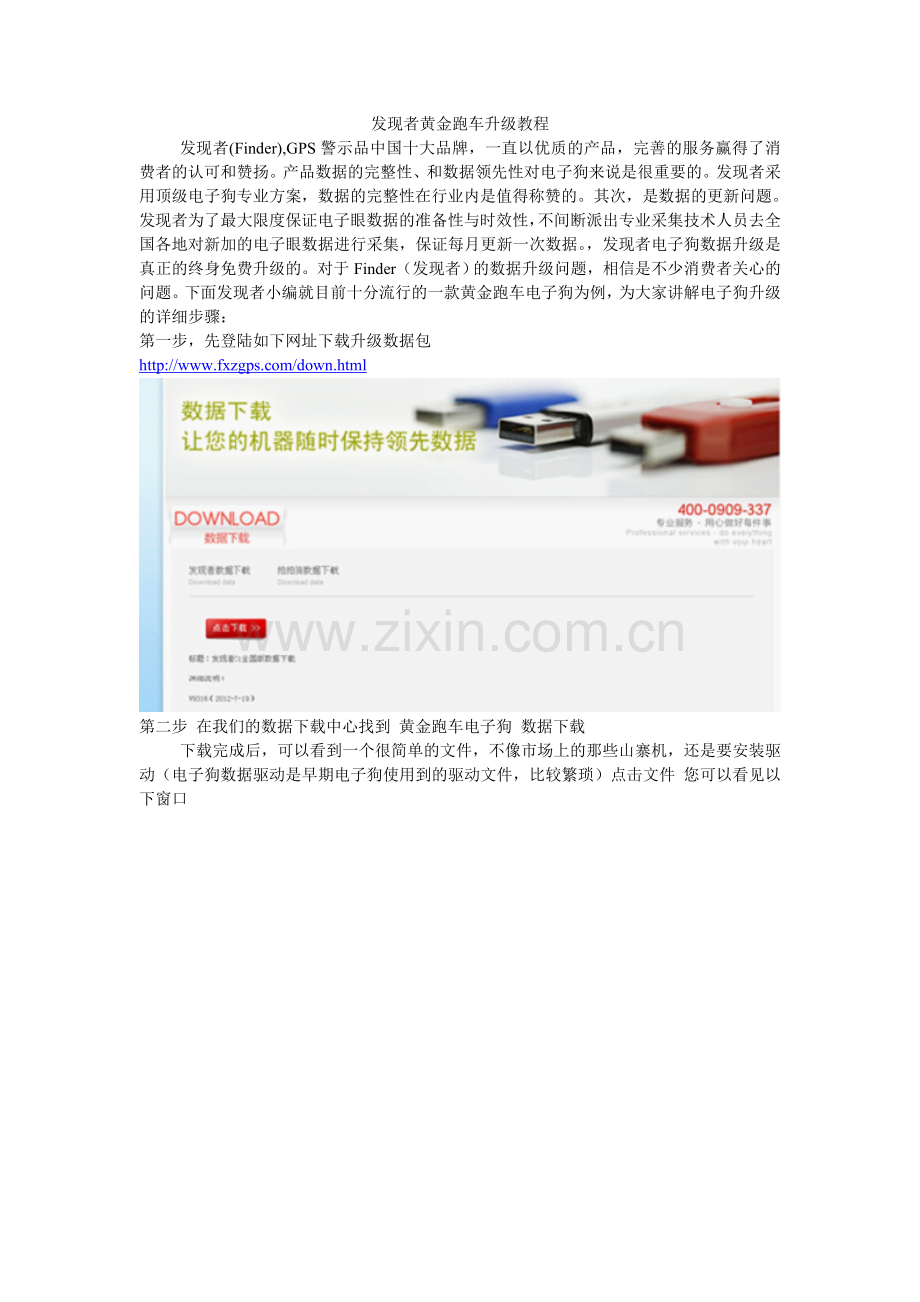 发现者黄金跑车升级教程.doc_第1页