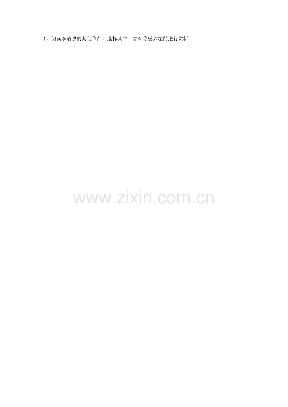 如梦令课后作业.doc_第1页