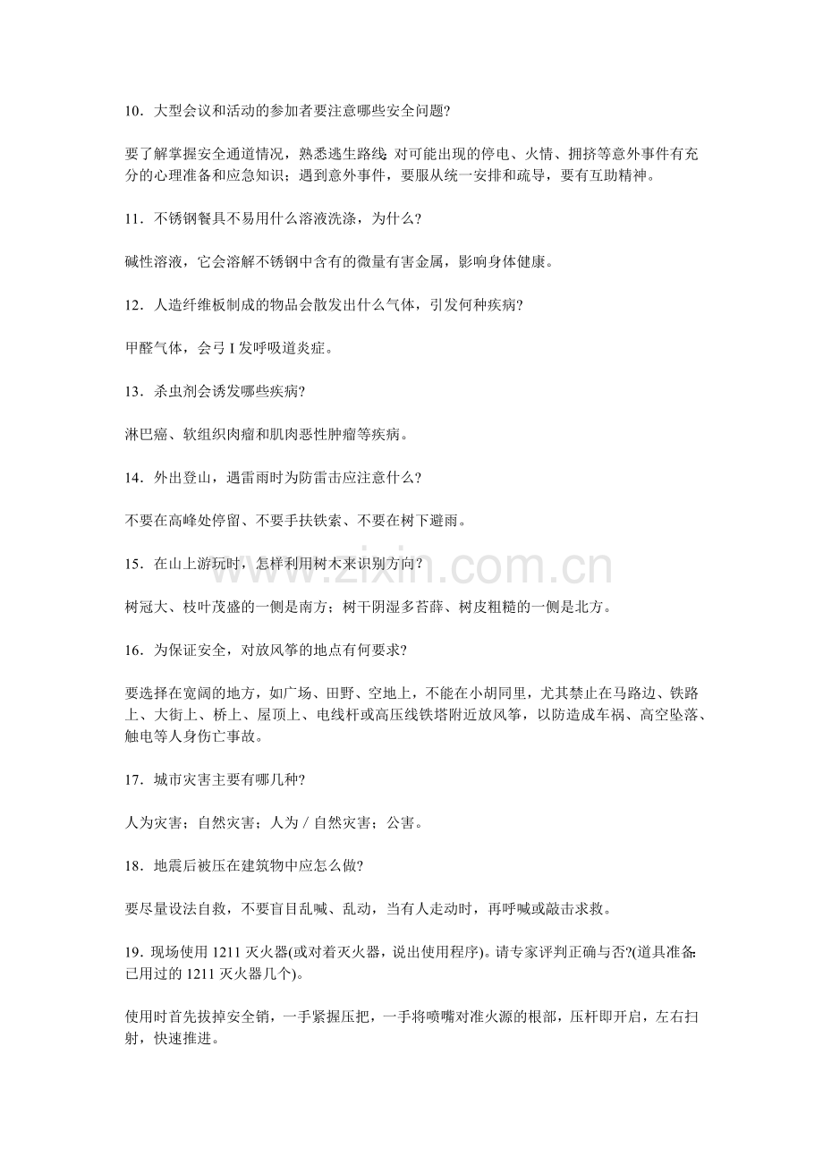 安全知识试题库.docx_第2页
