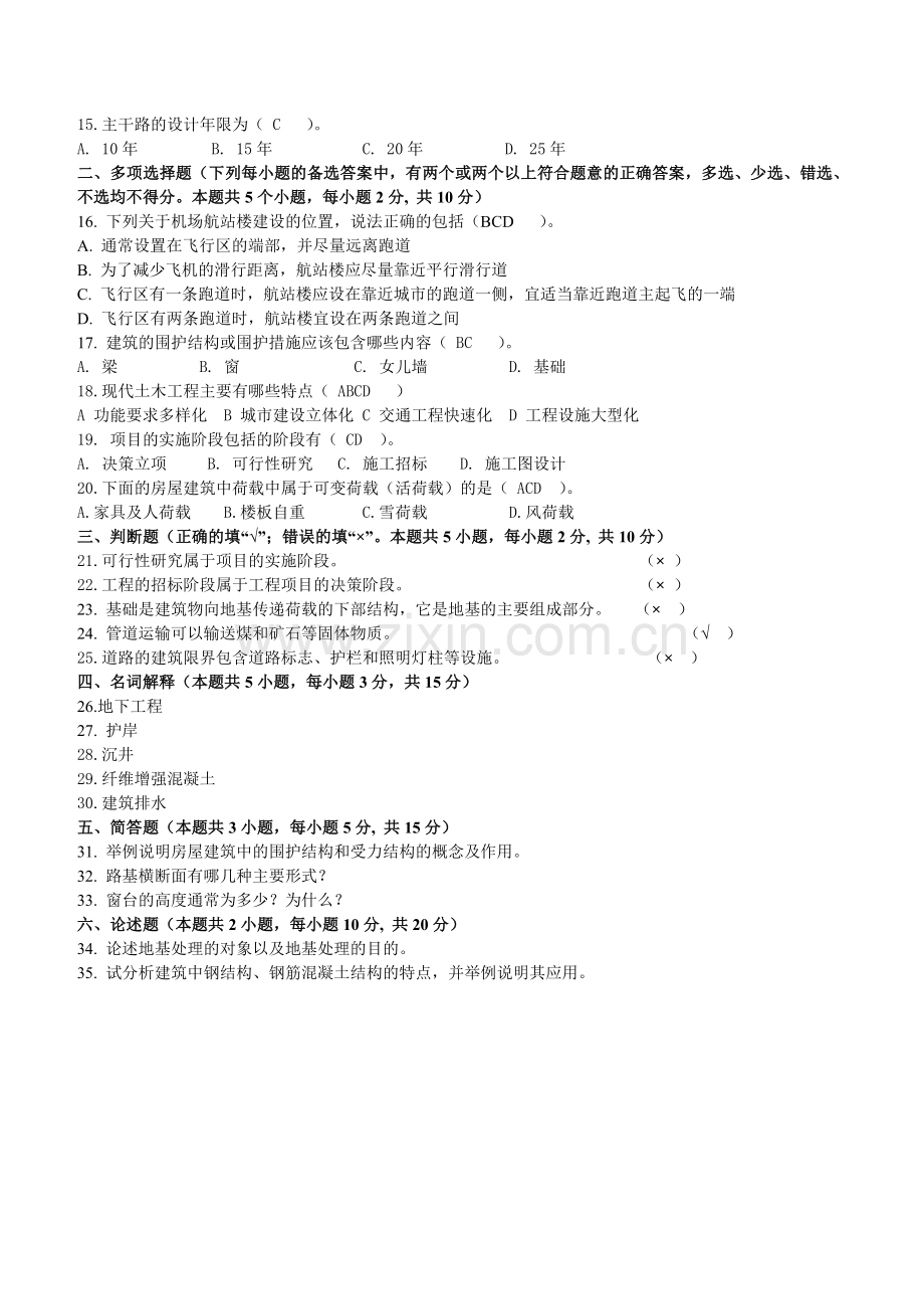 土木工程概论-金华职业技术学院365学习中心.docx_第2页