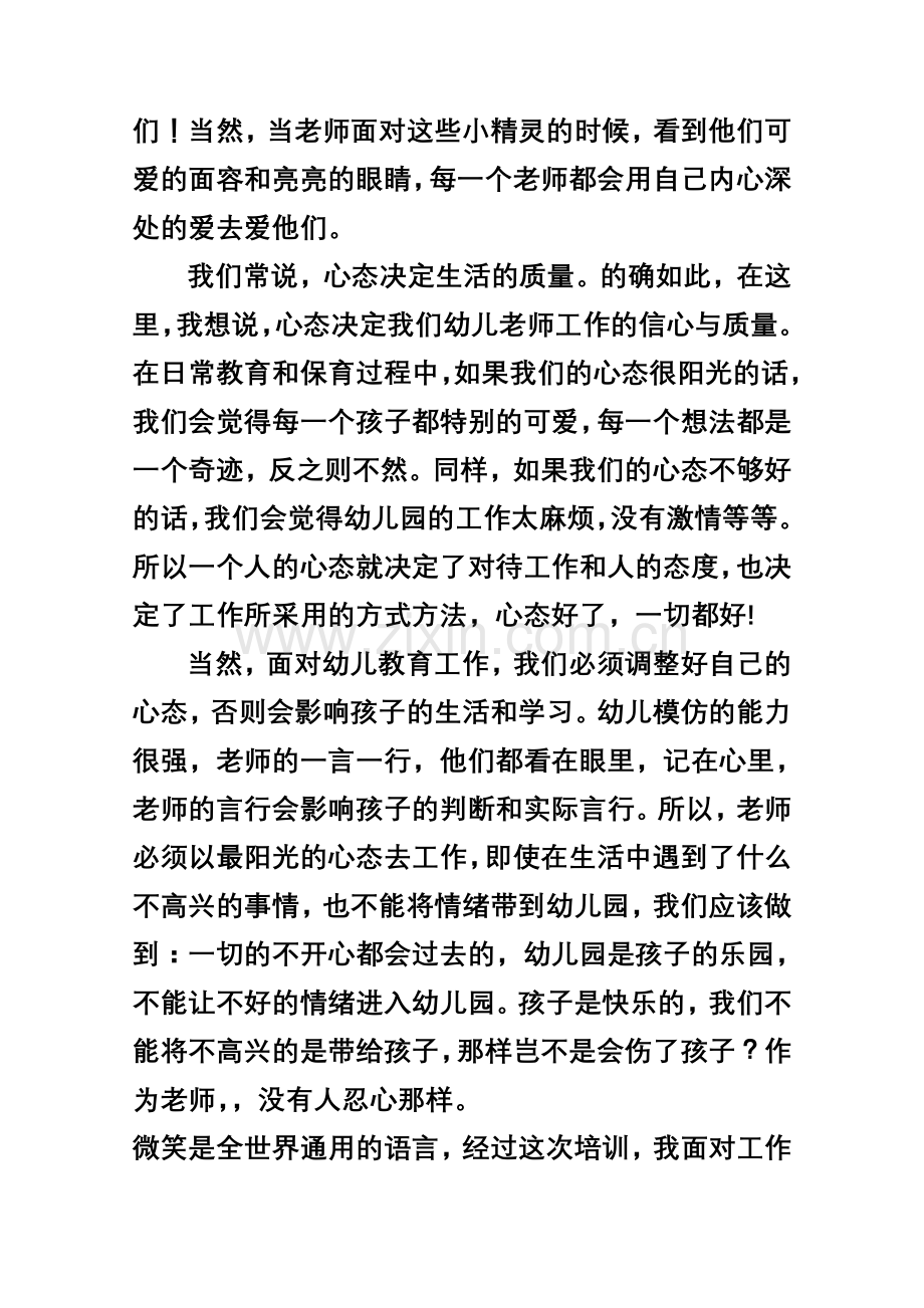 国培计划心得体会----周敦桂.doc_第2页