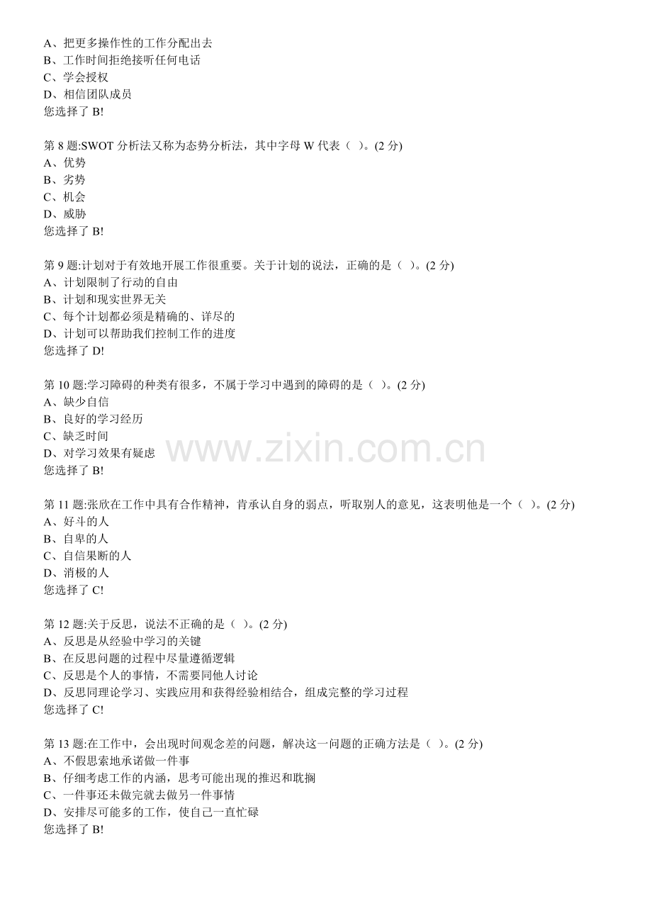 个人与团队管理形成性考核作业.docx_第2页