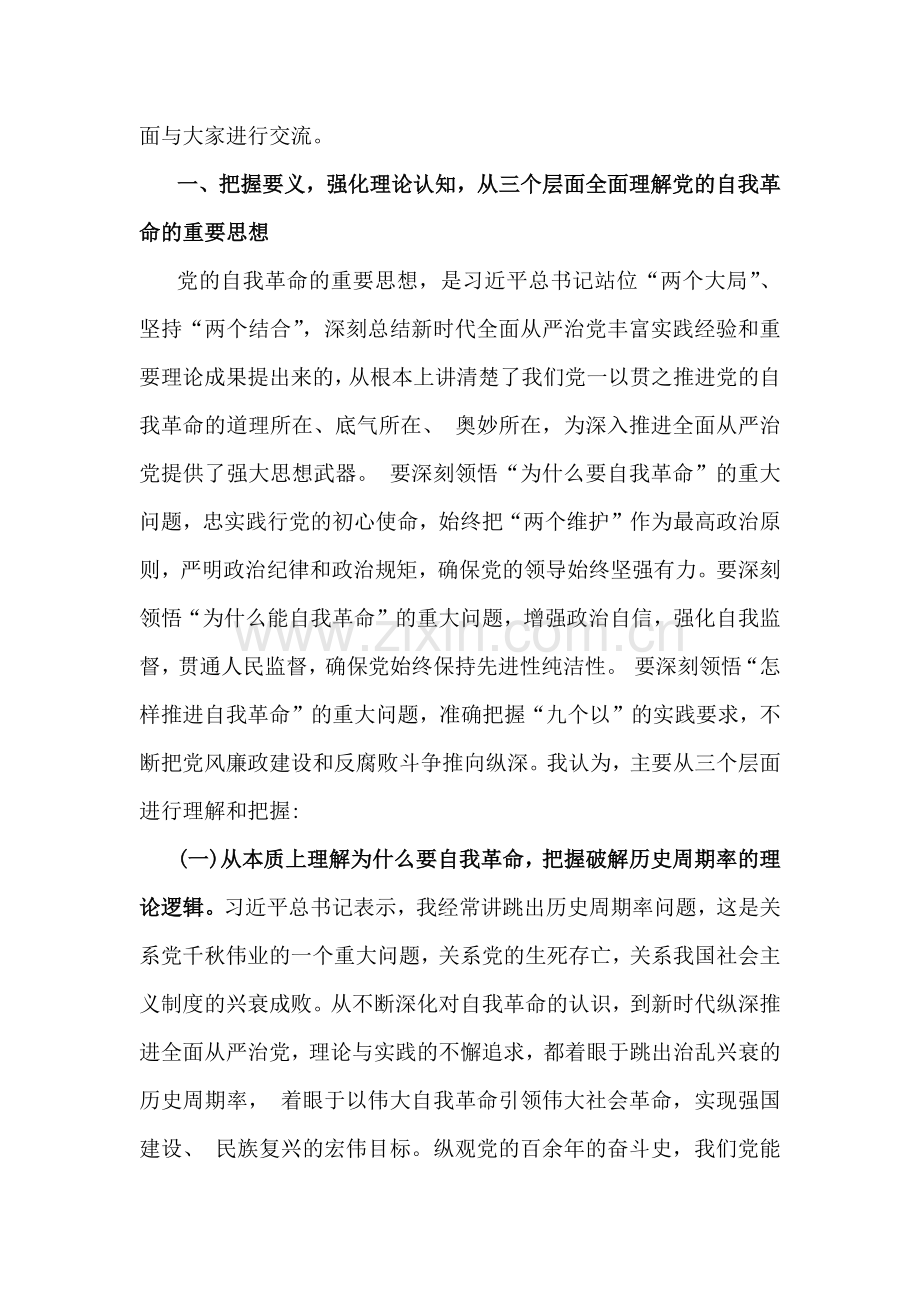 2025年党风廉政建设专题学习辅导党课讲稿：持续深化党风廉政建设推动全面从严治党向纵深发展与加强党风廉政建设树立办公室良好形象【2篇文】.docx_第2页