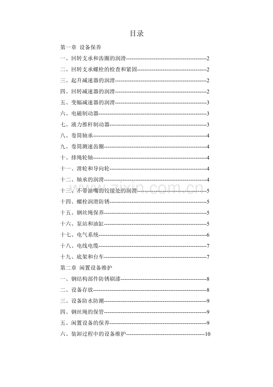 设备保养规程091105.docx_第2页