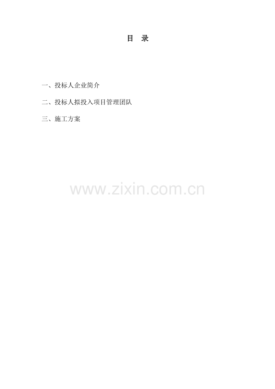 栏杆制作及安装工程技术标.docx_第2页