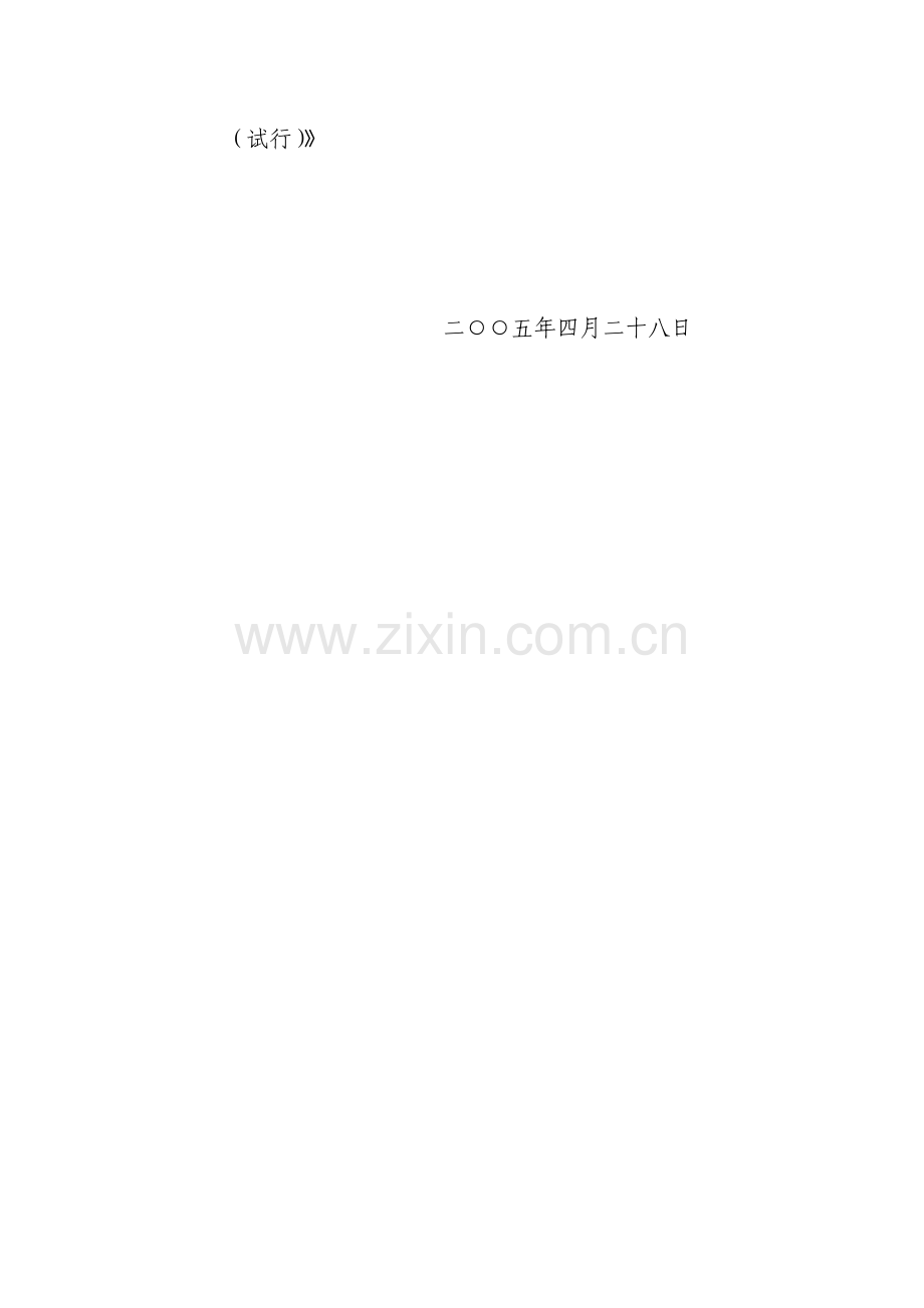 重庆工程技术类工程师申报条件.docx_第2页