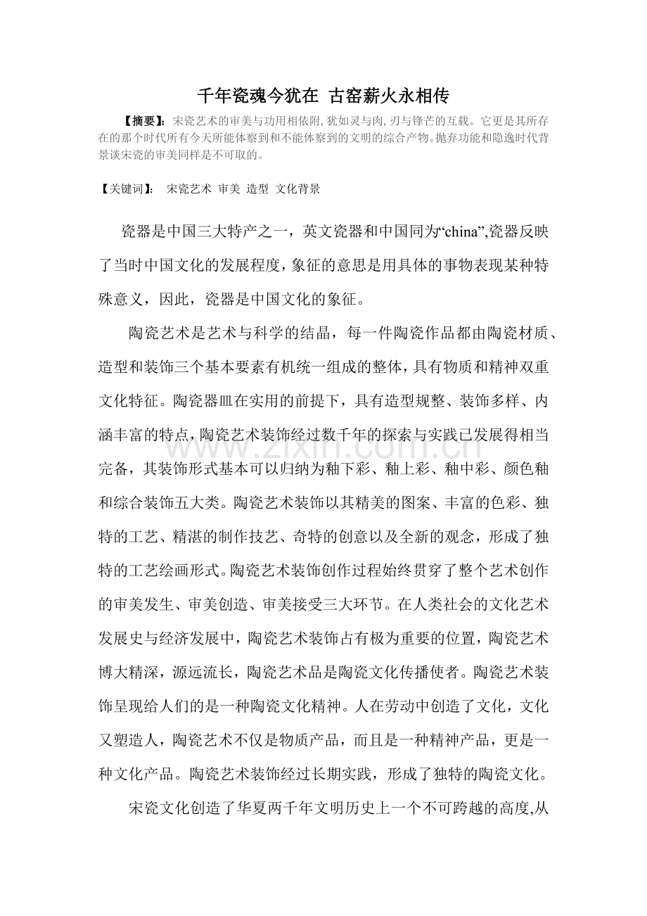 工艺美术论文.docx_第2页
