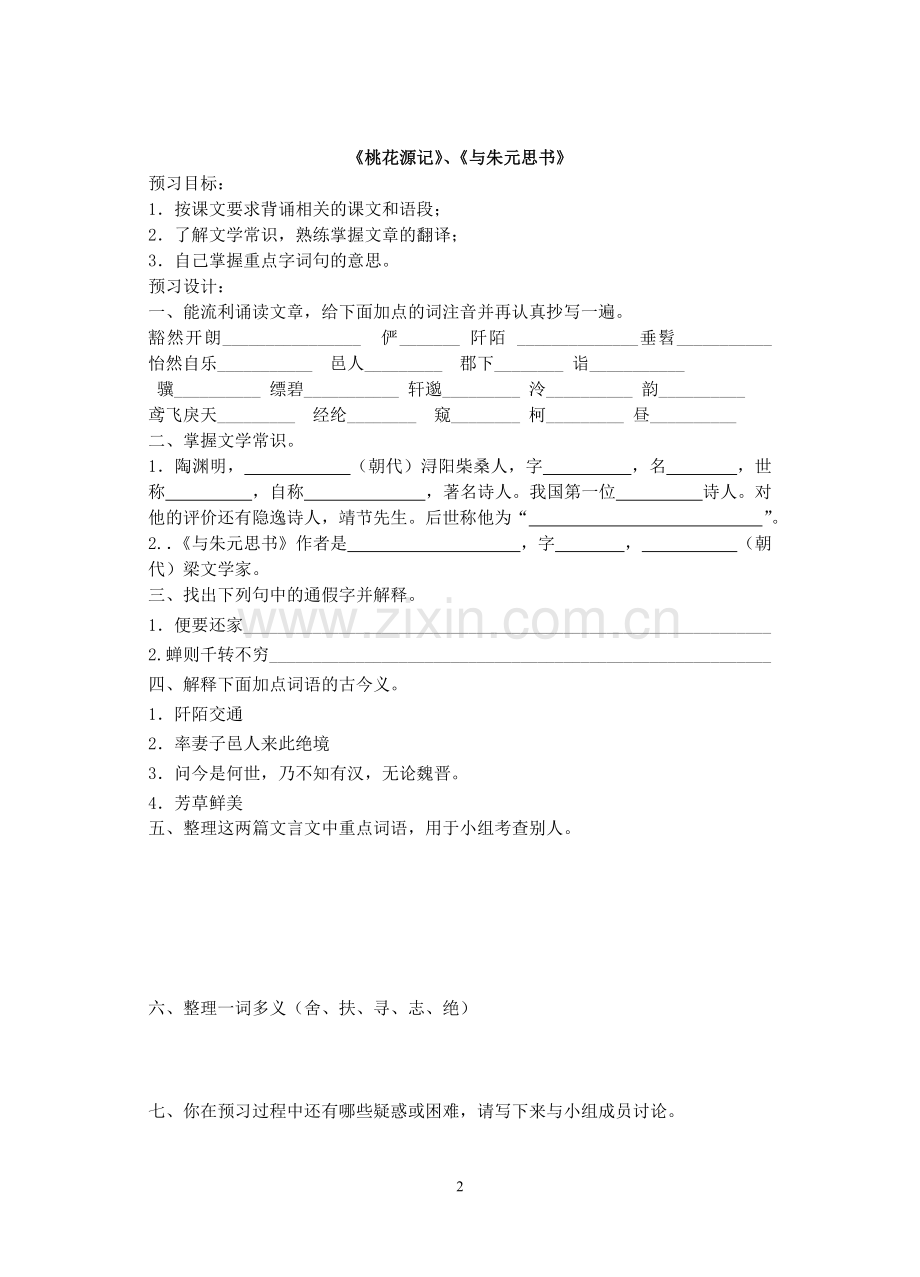 九年级文言文复习学案.doc_第2页