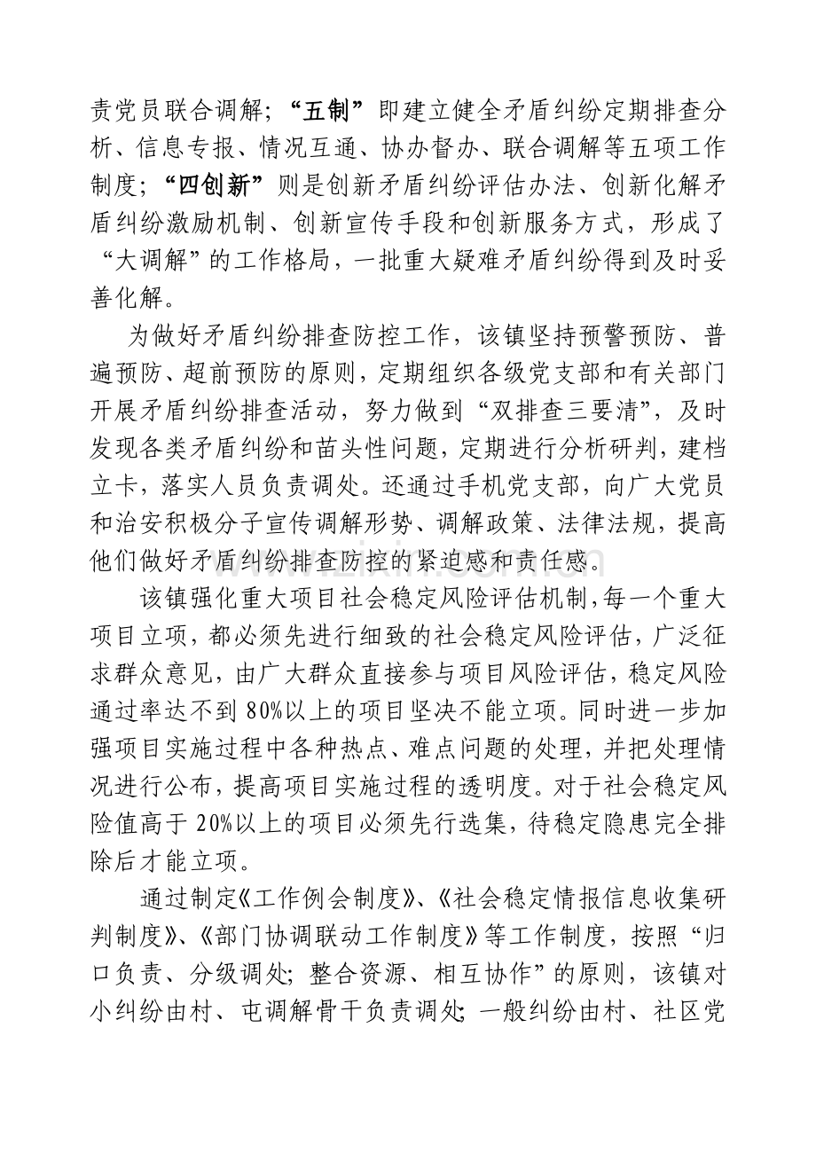 创新长效机制--发挥党组织维稳作用.doc_第2页
