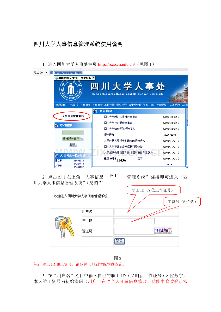 四川大学人事信息管理系统使用说明.doc_第1页