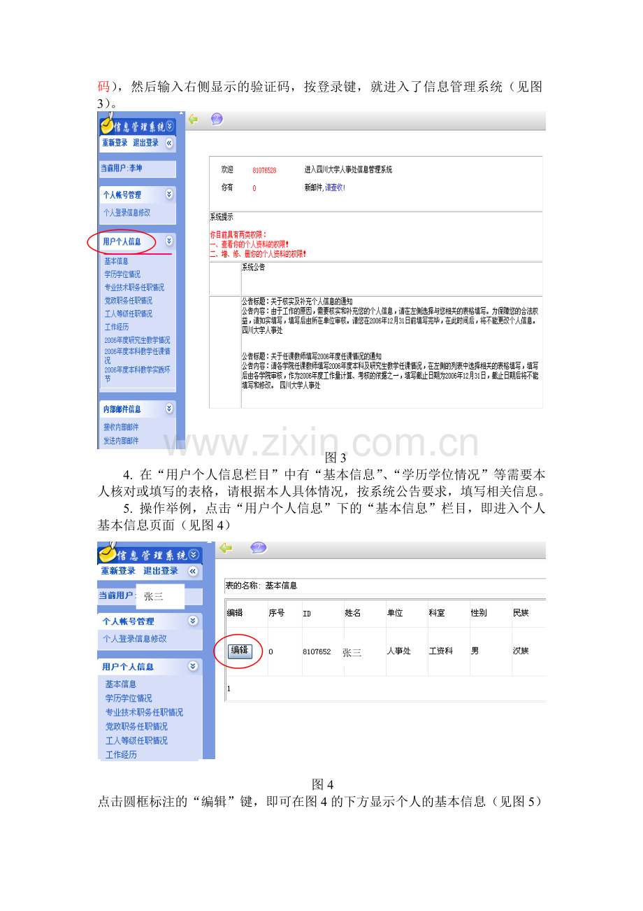 四川大学人事信息管理系统使用说明.doc_第2页